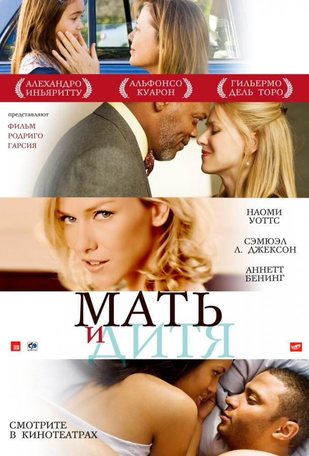 Фильм Мать и дитя 2009 смотреть онлайн: драма с Айлин Райан и Кэй Д’Арси